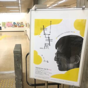 ありがとうファームのキセキ展2023開催しました！アイキャッチ画像