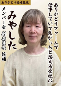 新副委員長、宮下さんの選挙ポスター