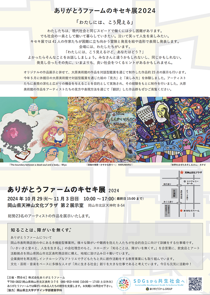 キセキ展ポスター裏、３つの作品と展示のコンセプトなどが書いてある