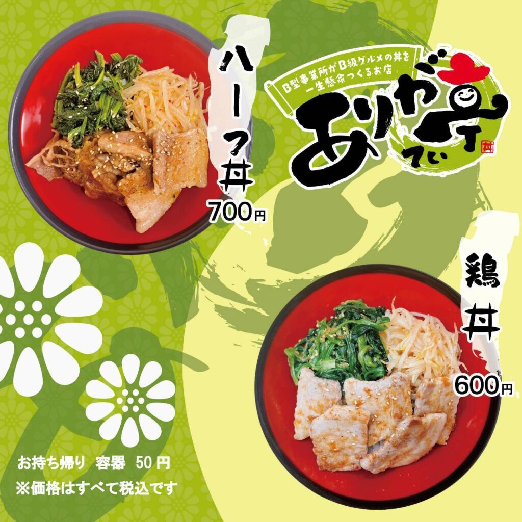 新メニュー、ハーフ丼700円（鶏と豚のハーフ＆ハーフ）鶏丼600円