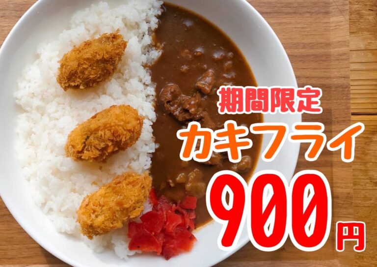 カキフライカレーの写真