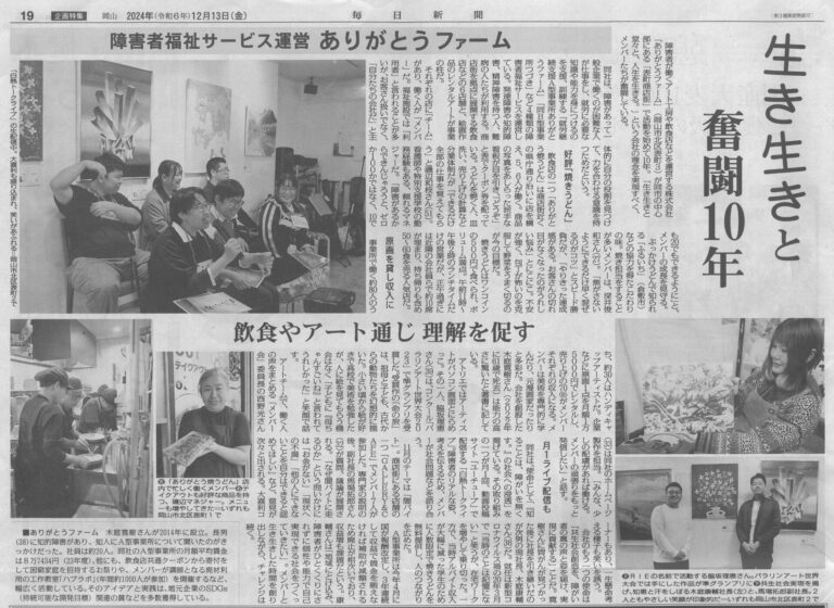 ありがとうファームについての新聞記事